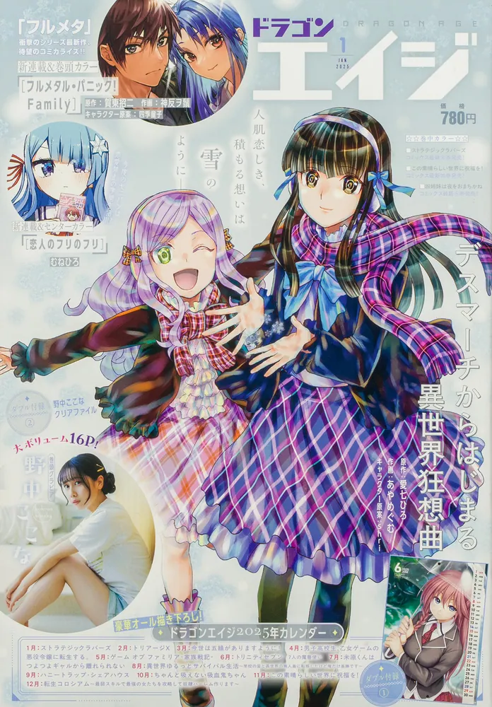 ドラゴンエイジ 2025年1月号」 [ドラゴンエイジ] - KADOKAWA
