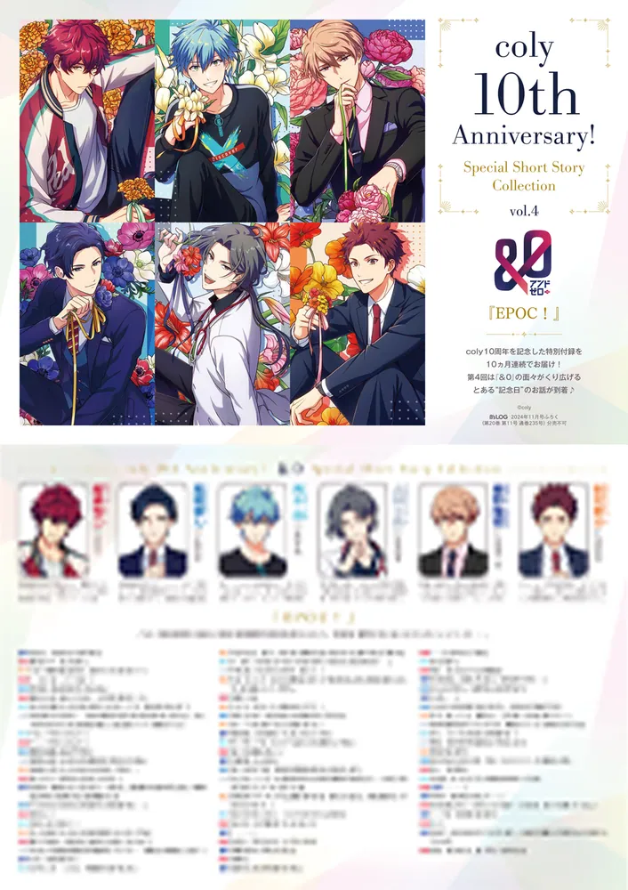 B's-LOG 2024年11月号」 [B's-LOG] - KADOKAWA