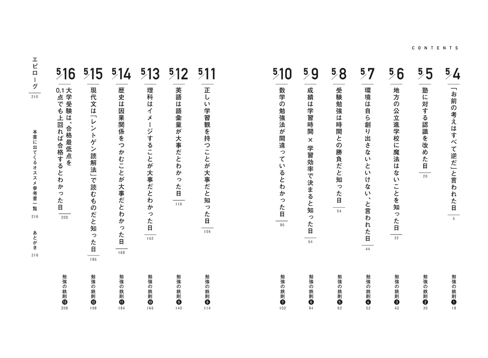 改訂第2版 行きたい大学に行くための勉強法がわかる 高校一冊目の参考