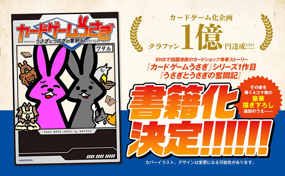 カードゲームうさぎ うさぎとうさぎの奮闘記」ワタル [コミック