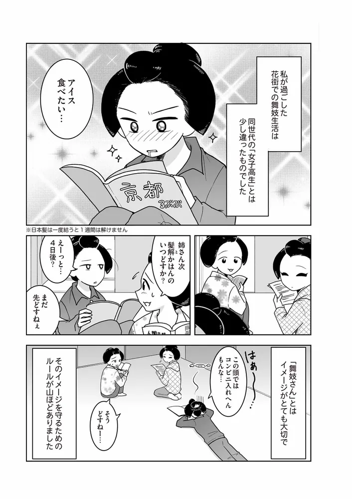 舞妓をやめたそのあとで」松原彩 [コミックエッセイ] - KADOKAWA