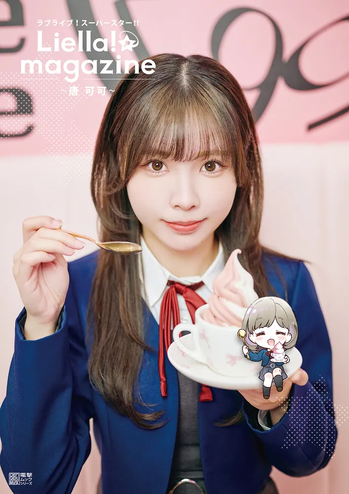ラブライブ！スーパースター!! Liella! magazine ～唐 可可