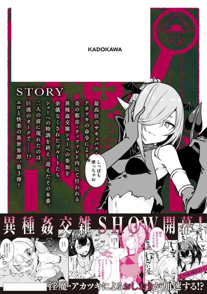 不老不死少女の苗床旅行記 3」ふじはん [ヴァンプコミックス] - KADOKAWA