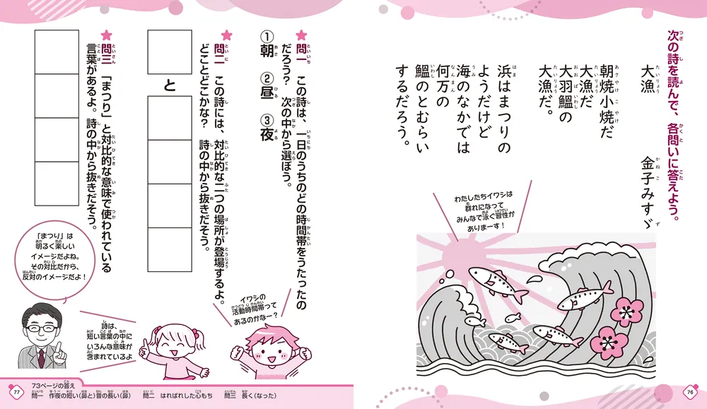 考える力が育ち、国語力がグングン身につく！ こども「読解力」ドリル