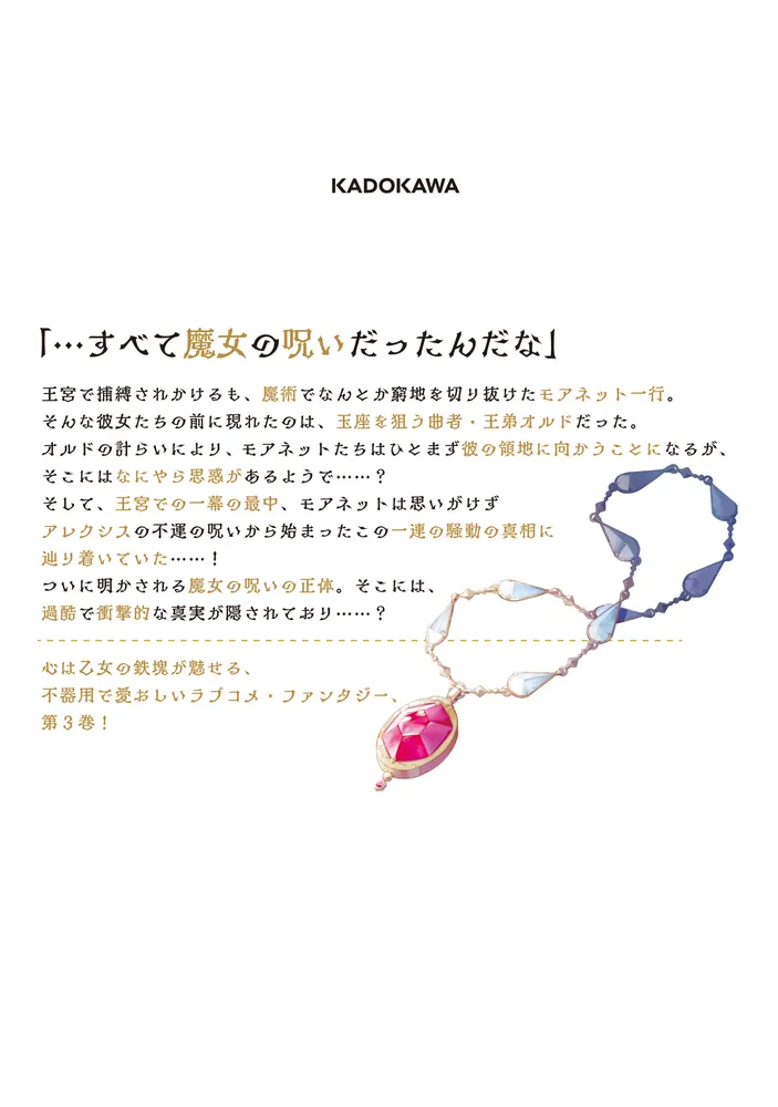 重装令嬢モアネット 3」nishi [FLOS COMIC] - KADOKAWA