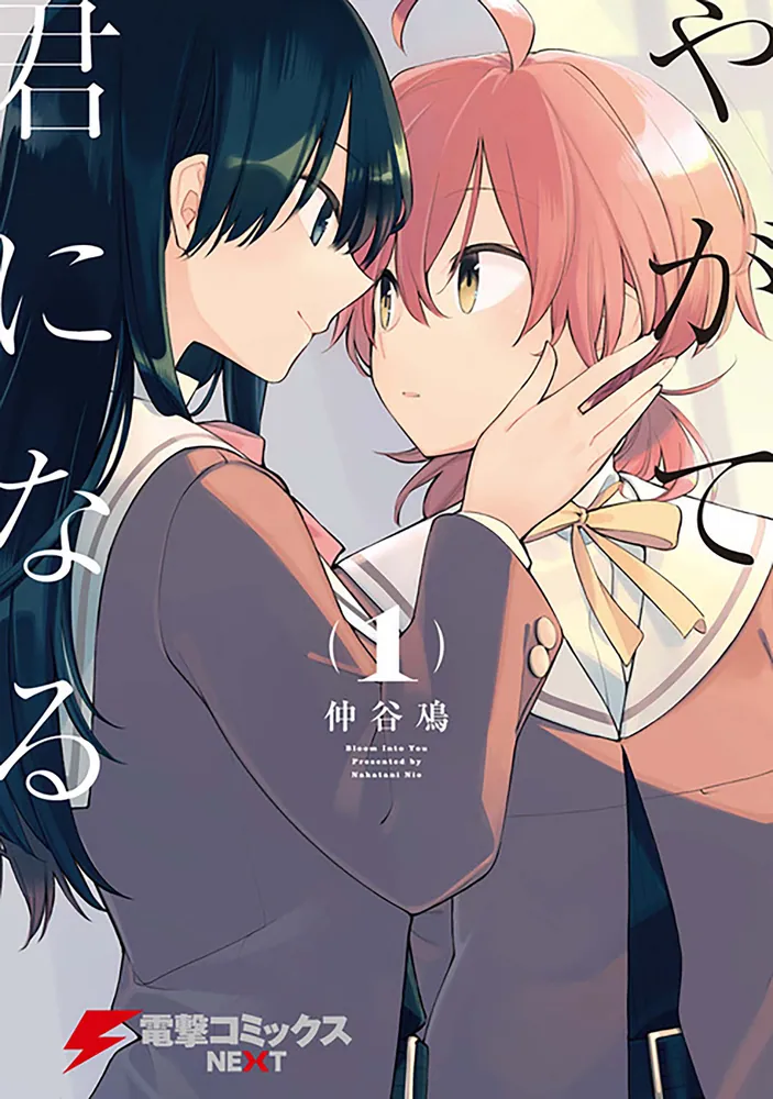 やがて君になる【タテスク】 Chapter113」仲谷鳰 [タテスクコミック