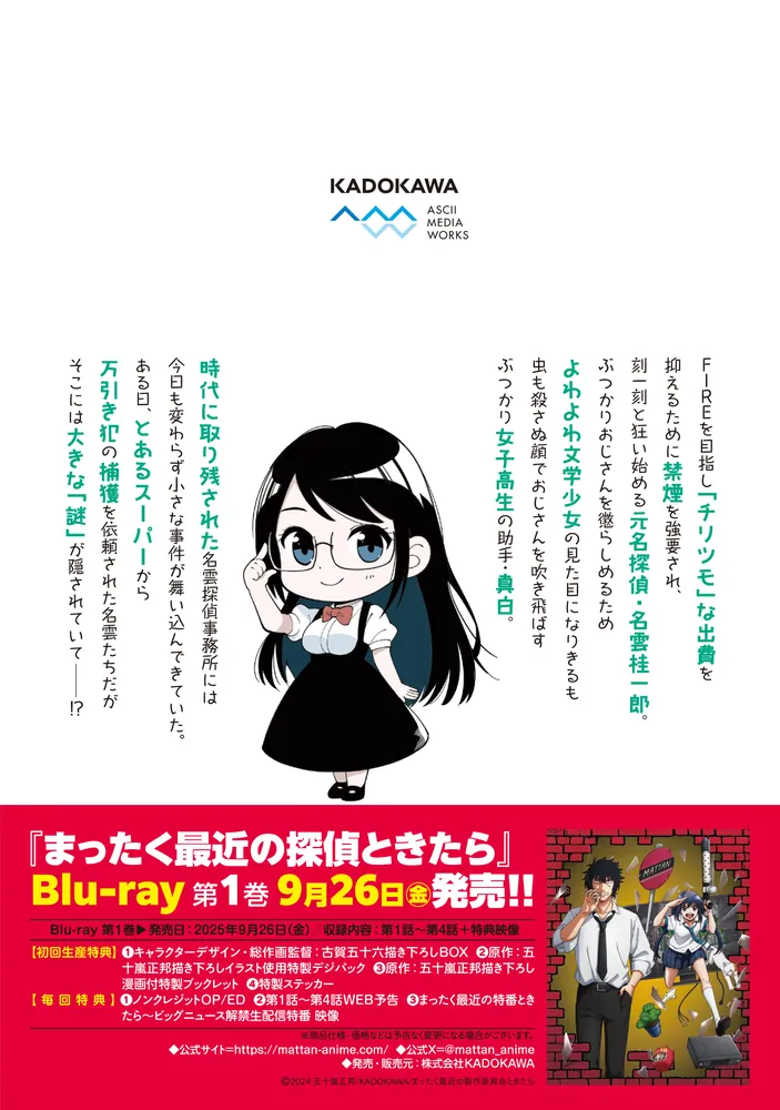 まったく最近の探偵ときたら 16」五十嵐正邦 [電撃コミックスNEXT