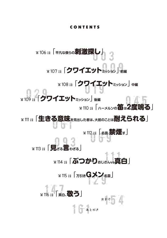 まったく最近の探偵ときたら 16」五十嵐正邦 [電撃コミックスNEXT