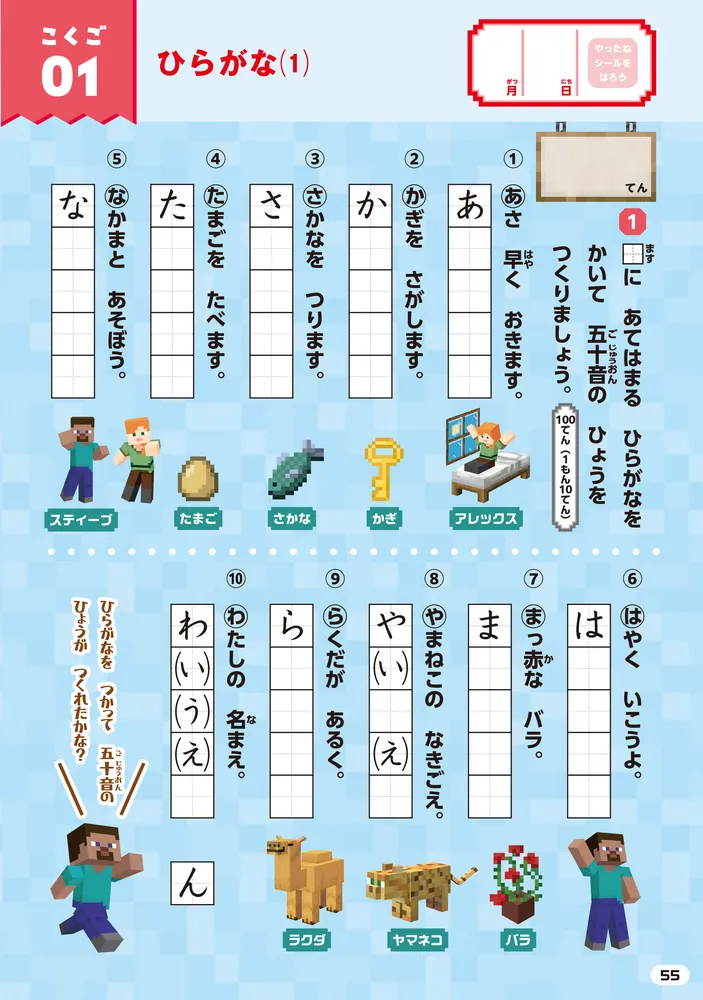 総復習ドリル マインクラフト さんすう・こくご・えいご 小学1年」園田