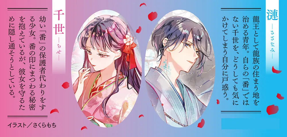 龍王は愛しい番を求めない」白瀬あお [富士見L文庫] - KADOKAWA