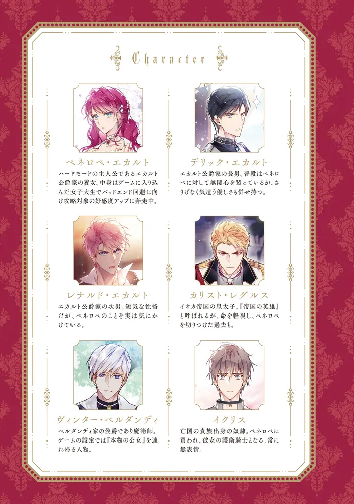 悪役のエンディングは死のみ 10」SUOL [FLOS COMIC] - KADOKAWA