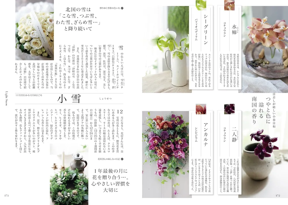 花と短歌でめぐる 二十四節気 花の色いろ」俵万智 [生活・実用書