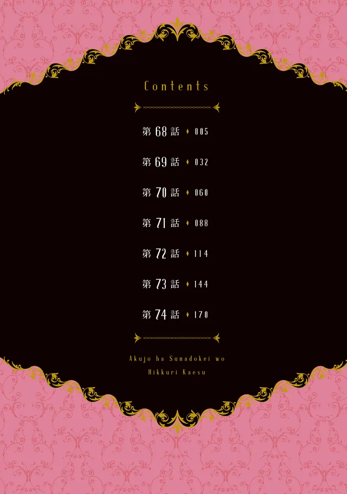 悪女は砂時計をひっくり返す 9」Antstudio [FLOS COMIC] - KADOKAWA