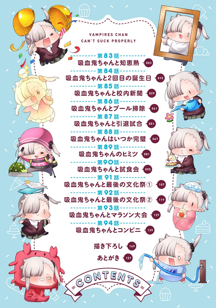 ちゃんと吸えない吸血鬼ちゃん 9」二式恭介 [ドラゴンコミックスエイジ