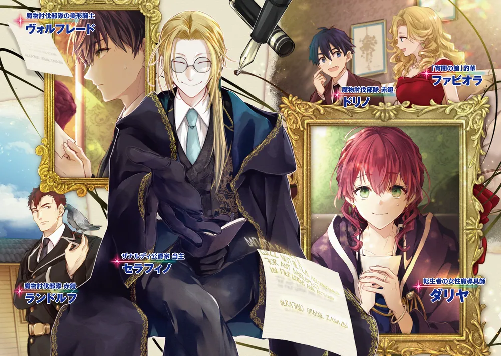 魔導具師ダリヤはうつむかない ～今日から自由な職人ライフ～13」甘岸