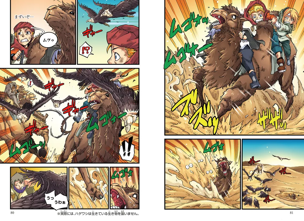 どっちが強い!?W 死神！ハゲワシの襲来」石川仁 [角川まんが学習