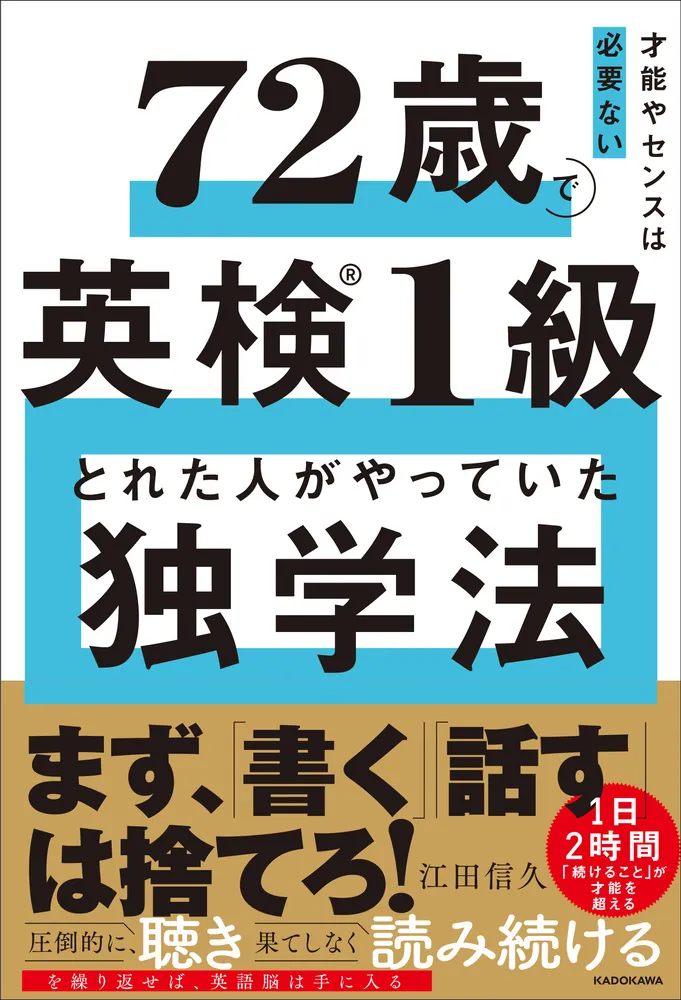 才能やセンスは必要ない 72歳で英検1級とれた人がやっていた独学法