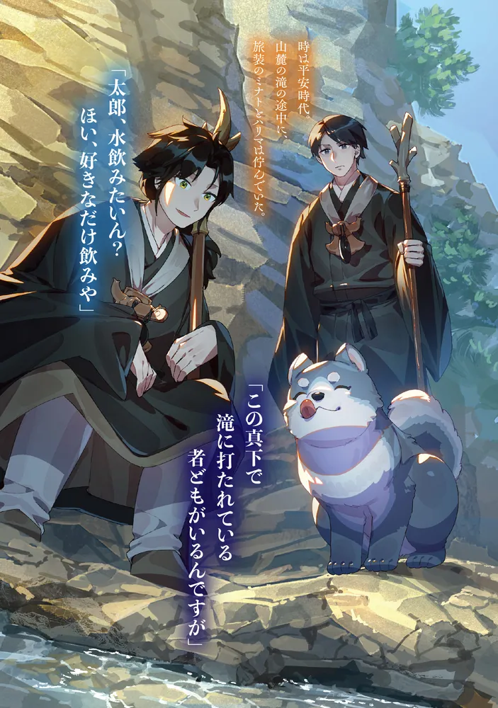 神の庭付き楠木邸11」えんじゅ [電撃の新文芸] - KADOKAWA