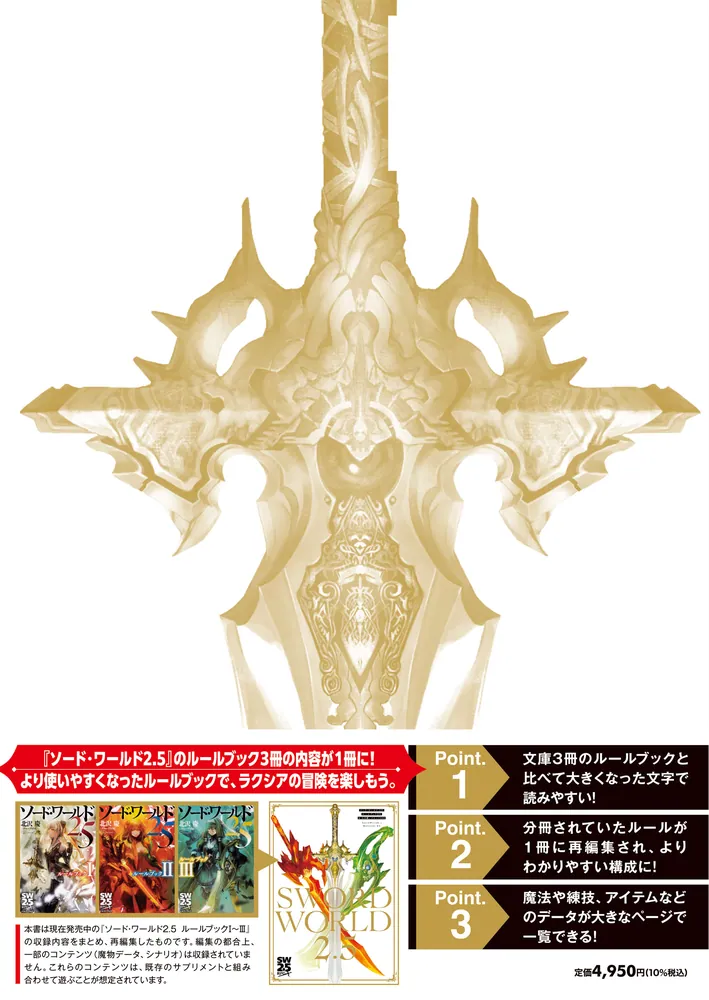 ソード・ワールド2.5 ルールブックDX」北沢慶／グループSNE [TRPG