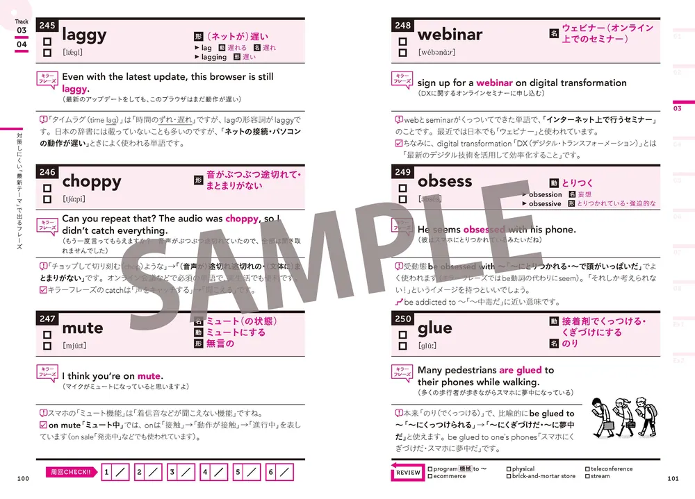 関先生が教える 世界一わかりやすいTOEIC L&R TESTの上級英単語 音声