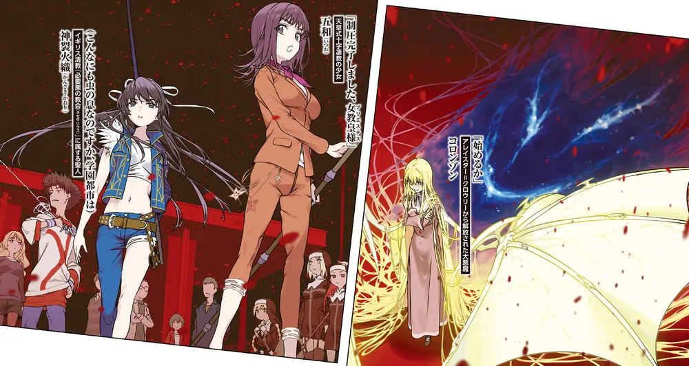 創約 とある魔術の禁書目録（13）」鎌池和馬 [電撃文庫] - KADOKAWA