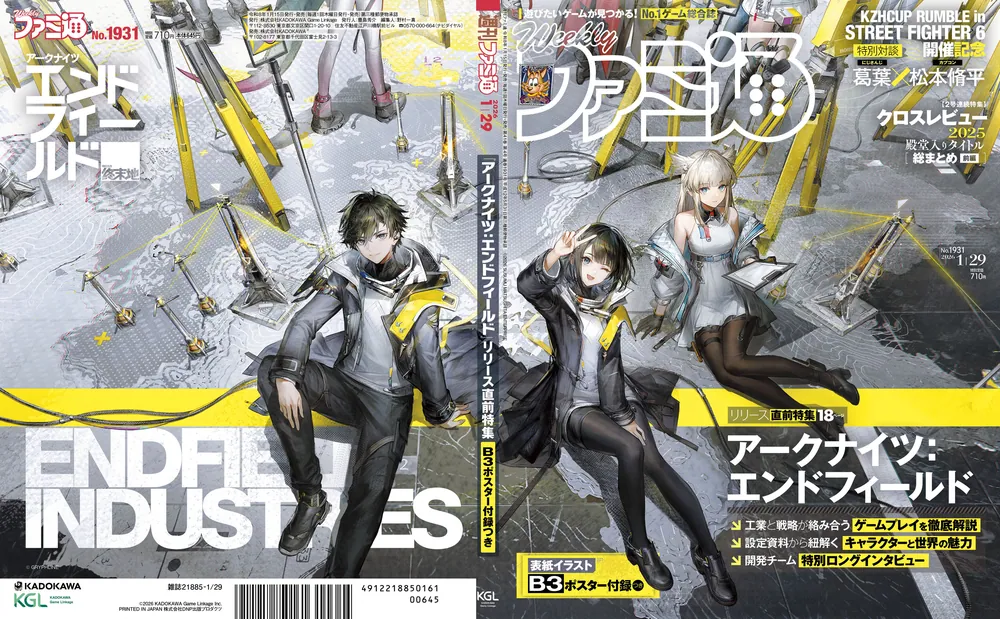 週刊ファミ通 2026年1月29日号 No.1931」週刊ファミ通編集部 [週刊