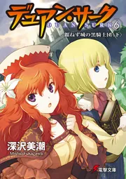 新フォーチュン・クエストII（4） あのクエストに挑戦！＜上