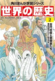 角川まんが学習シリーズ 世界の歴史 16 第二次世界大戦 一九三九～一
