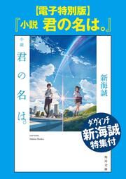 天気の子 新海誠絵コンテ集 6」新海誠 [画集・ファンブック] - KADOKAWA