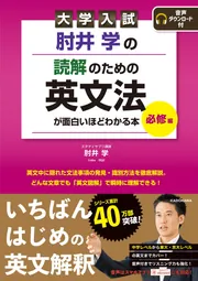 小学3年生から始める！こども知識力1200 学習意欲が育ち、5教科