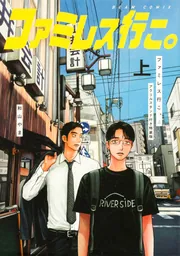 カラオケ行こ！」和山やま [ビームコミックス] - KADOKAWA