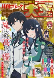 月刊コミック 電撃大王 2024年12月号」 [月刊コミック電撃大王] - KADOKAWA