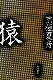 王の眼 第3巻 単行本 江森備 末弥純 □3100 Amazon.co.jp: 王の眼 第3