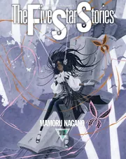 ファイブスター物語 18」永野護 [コミックス] - KADOKAWA