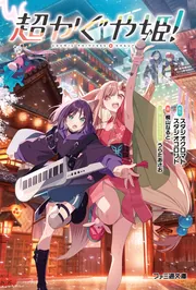 ようこそ実力至上主義の教室へ 1年生編公式ガイドブック First File