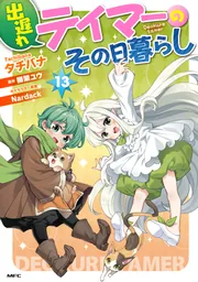 八犬伝 ‐東方八犬異聞‐ 第13巻」あべ美幸 [あすかコミックスCL-DX