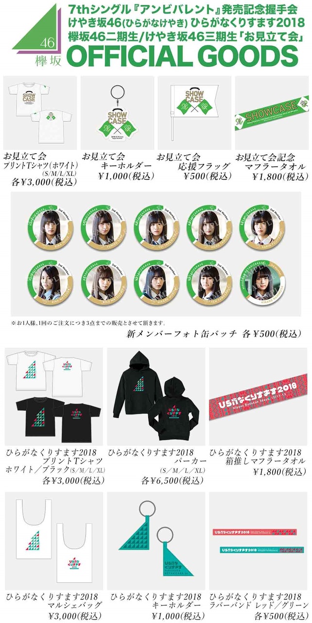 欅坂46 7thシングル『アンビバレント』発売記念握手会 オフィシャル