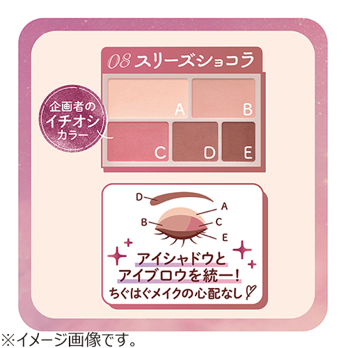 キャンメイク（CANMAKE） パーフェクトマルチアイズ 08 スリーズ