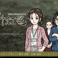 大分・別府ミステリー案内 歪んだ竹灯篭』Switch版感想 - いつか電池が