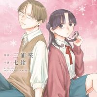 アオのハコ｜23巻特典まとめ｜ストア一覧 - はだしのあるきかた