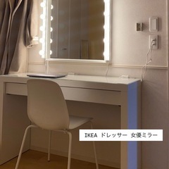 マルム ドレッサー(家具)の中古が安い！激安で譲ります・無料で