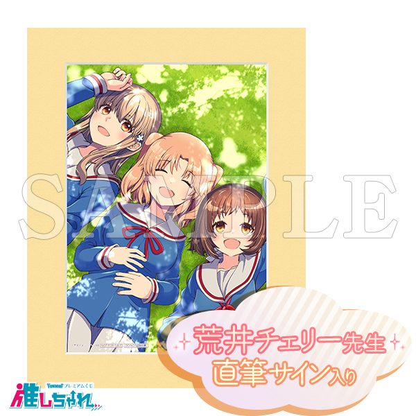 推しちゃれ | FUNDOM プレミアムくじ