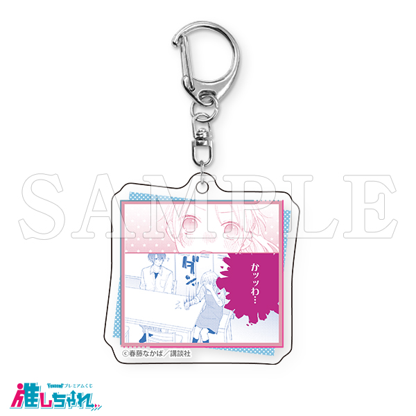 推しちゃれ | FUNDOM プレミアムくじ