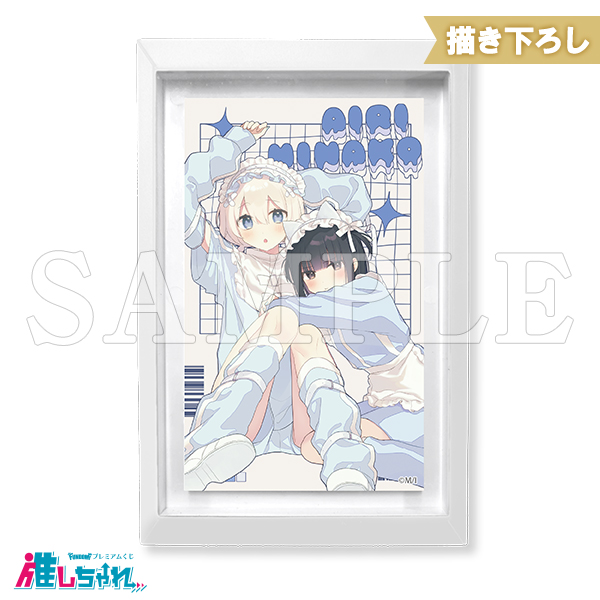 推しちゃれ | FUNDOM プレミアムくじ