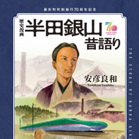 アニメ「ガンダム」のデザイン手掛けた安彦良和さんが新作歴史漫画