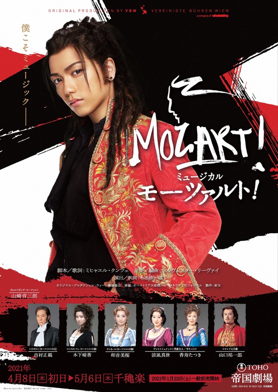 山崎育三郎 3年ぶりに名作ミュージカル「モーツァルト！」主演 | 毎日新聞