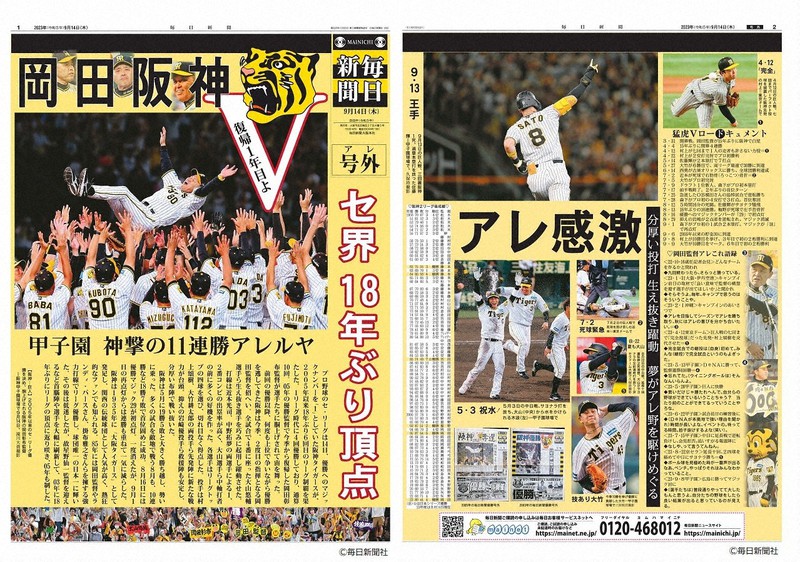 中日新聞 号外 2010年10月1日 中日ドラゴンズ 優勝 記事 【公式通販】