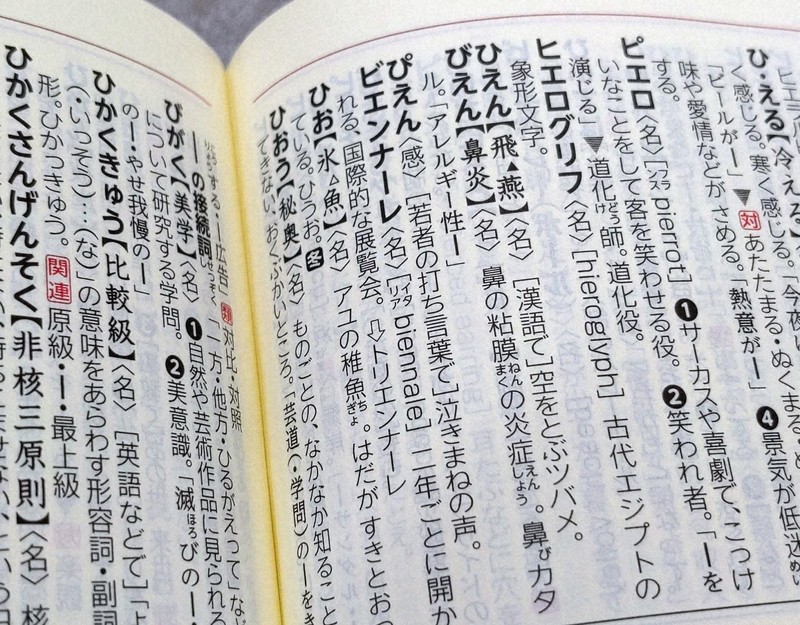 ぴえん」「KP」も…三省堂の“教科書密着型辞典”新版の実力 | 毎日新聞