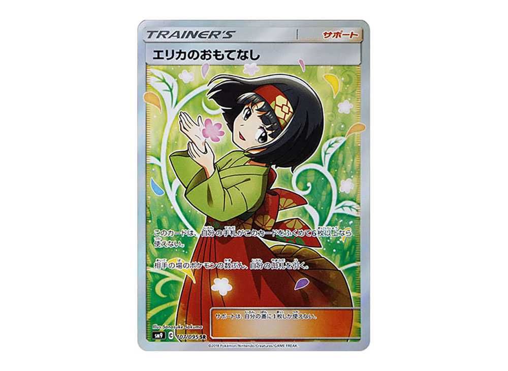 エリカのおもてなし SR PSA9 TAG TEAM GXタッグオールスターズ エリカ