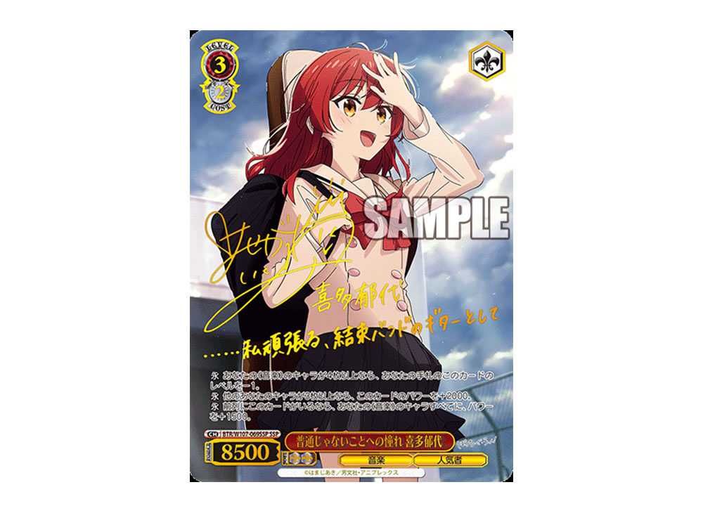 普通じゃないことへの憧れ 喜多郁代 ssp ヴァイスシュヴァルツ